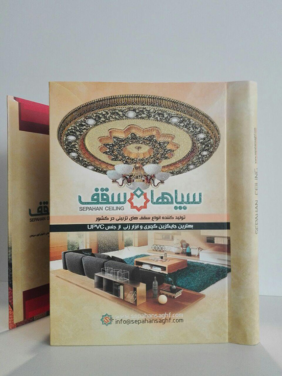 چاپ کاتالوگ در اصفهان